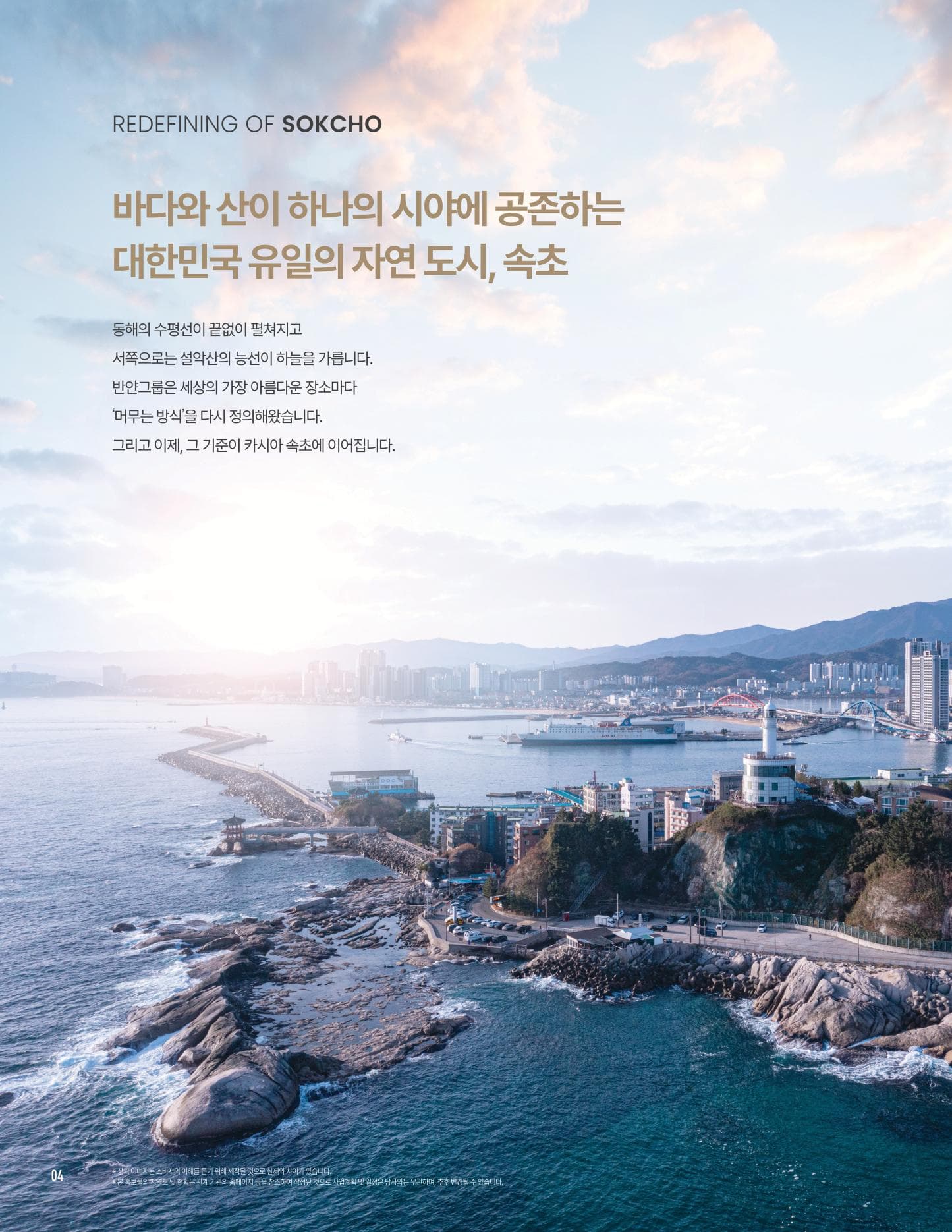 카시아 속초 브로셔 2페이지