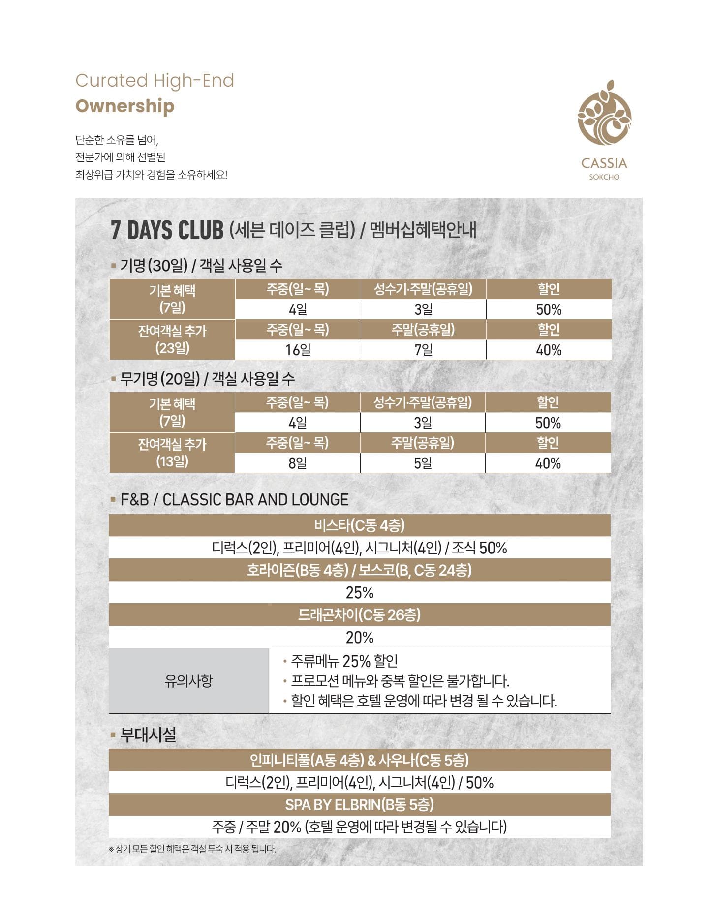 카시아 속초 브로셔 3페이지
