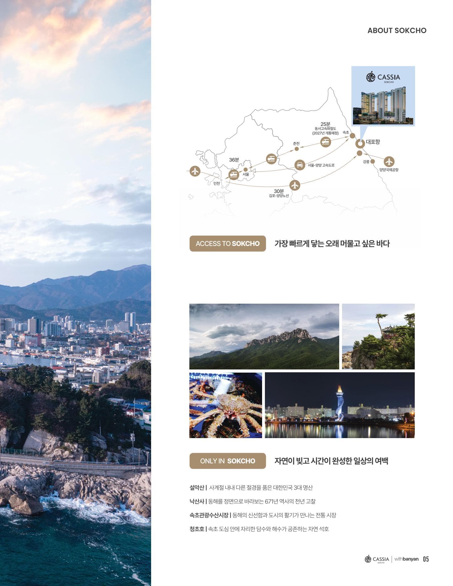 카시아 속초 브로셔 5페이지