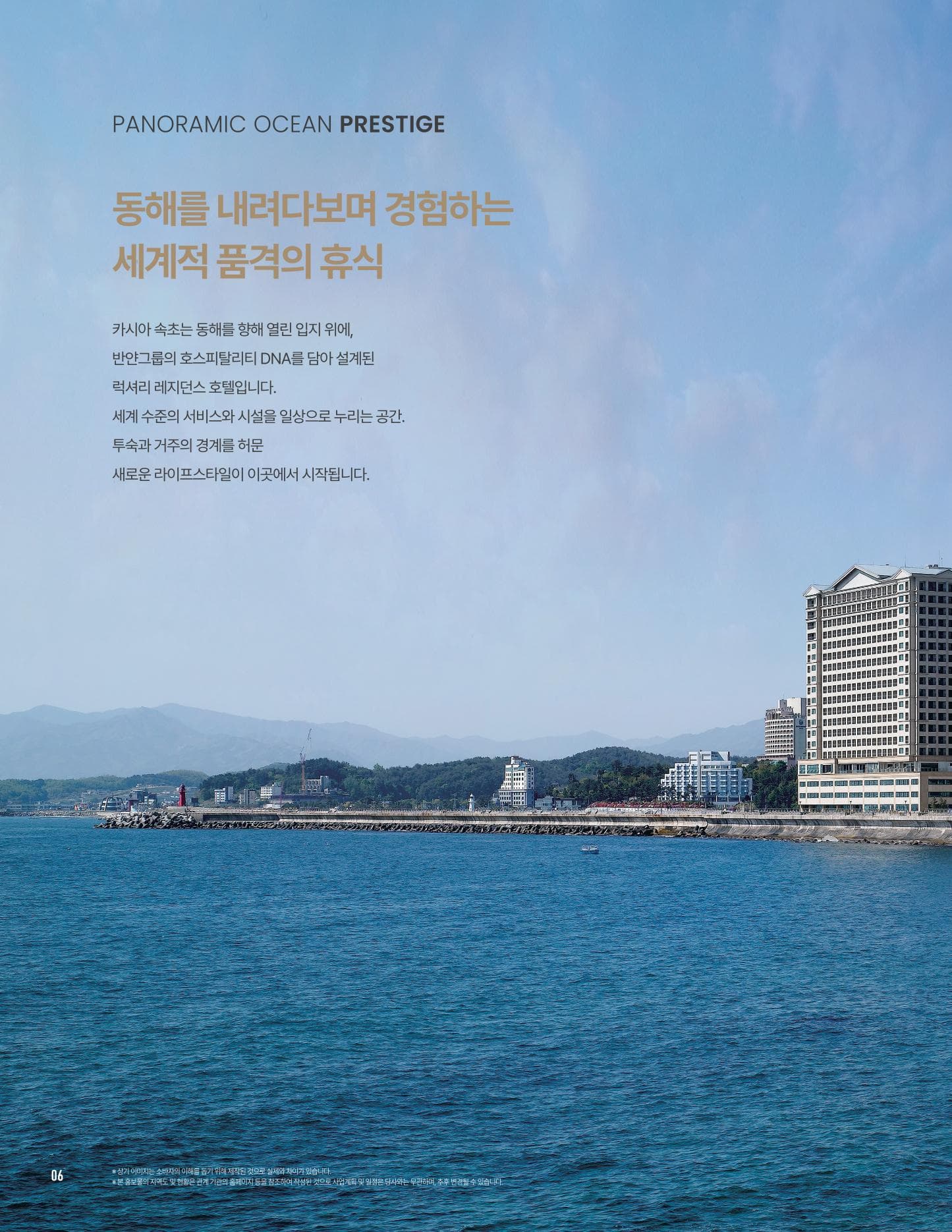 카시아 속초 브로셔 6페이지