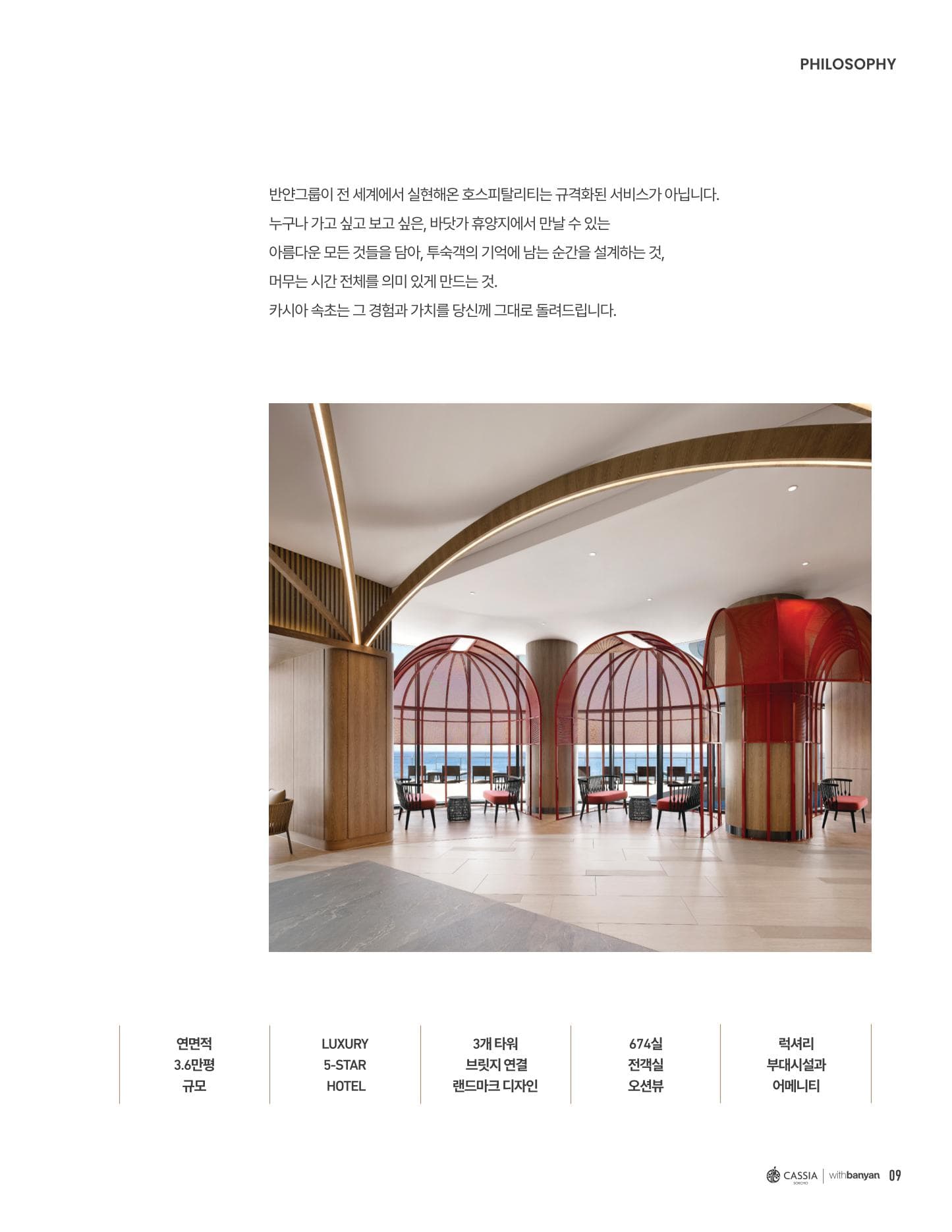 카시아 속초 브로셔 9페이지