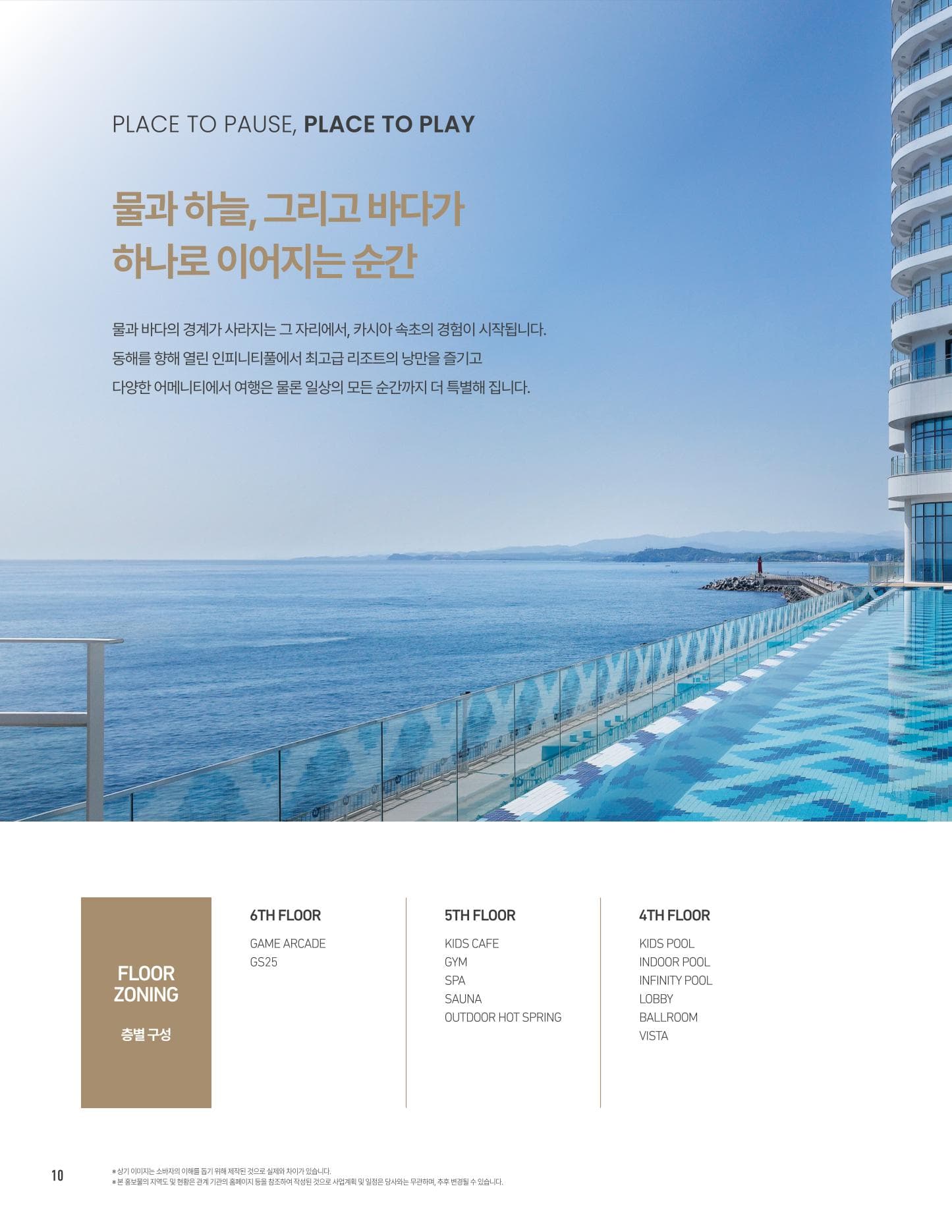 카시아 속초 브로셔 10페이지