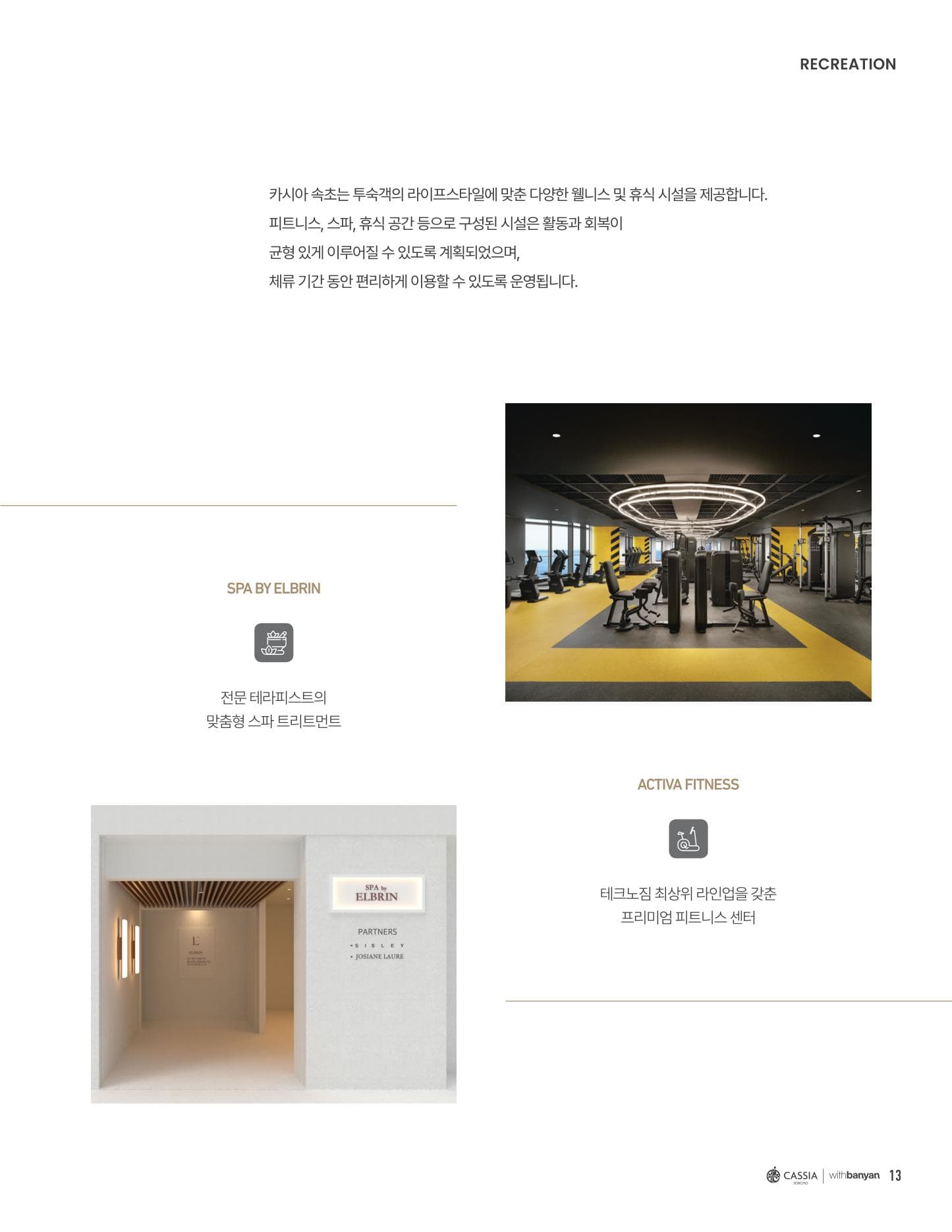 카시아 속초 브로셔 13페이지