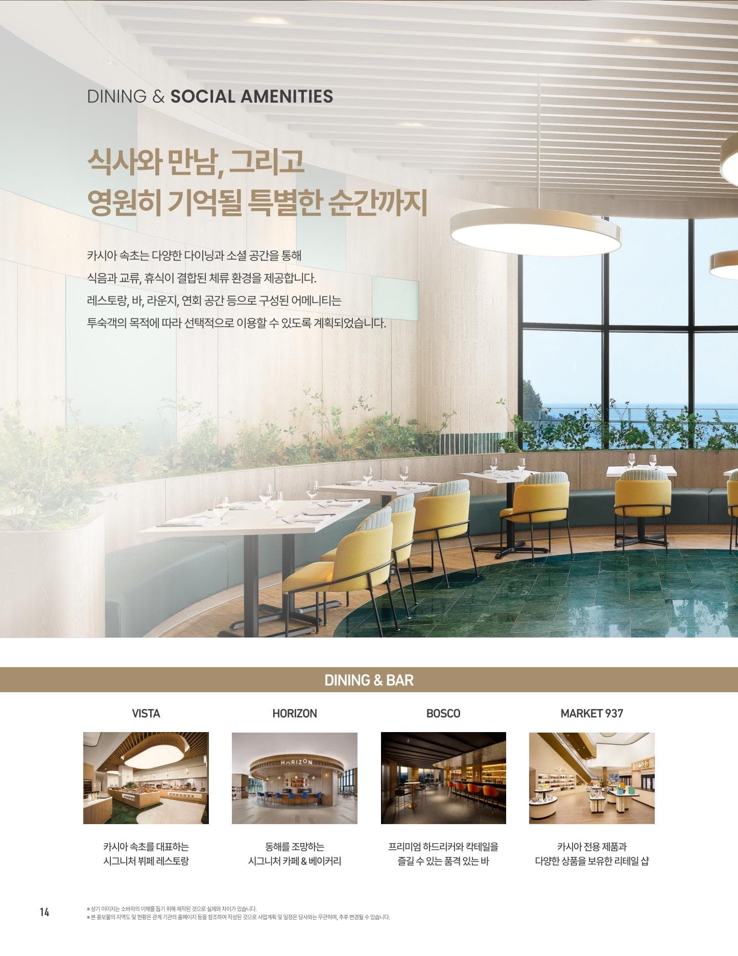 카시아 속초 브로셔 14페이지