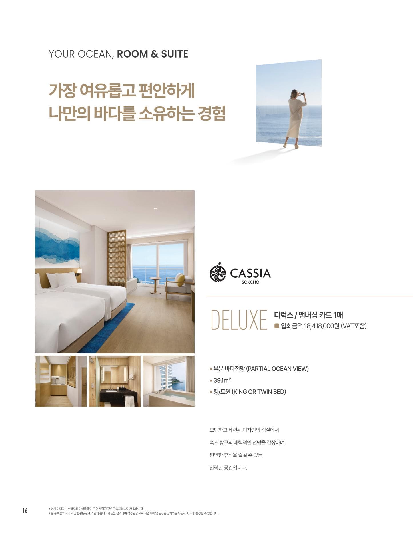 카시아 속초 브로셔 16페이지